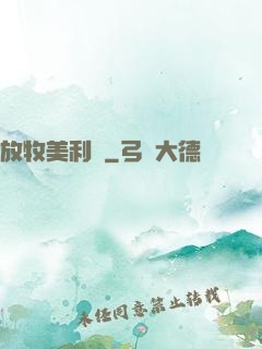 放牧美利堅