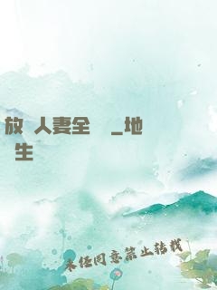 放蕩人妻全記錄