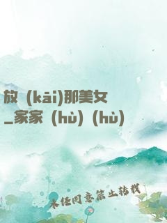 放開(kāi)那美女