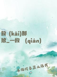 放開(kāi)那頭銀狼