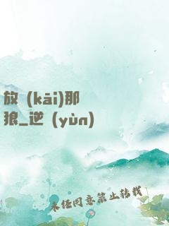 放開(kāi)那頭銀狼