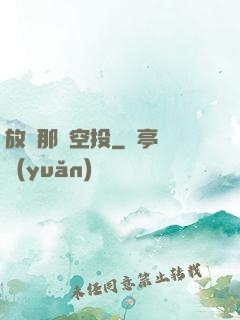放開那個空投