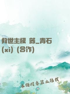 救世主模擬器