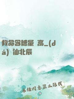 救命含糖量過高