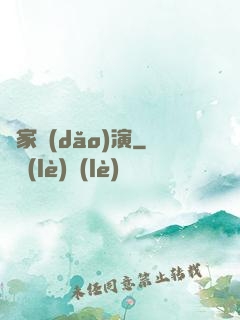 敗家導(dǎo)演