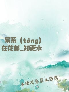 敗家系統(tǒng)在花都