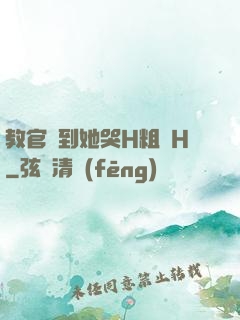 教官臠到她哭H粗話H