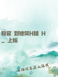 教官臠到她哭H粗話H