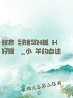 教官臠到她哭H粗話H好爽視頻