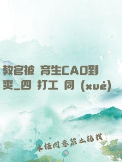 教官被體育生CAO到爽