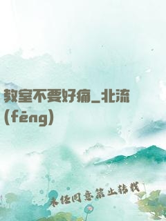 教室不要好痛