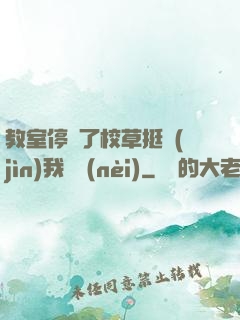 教室停電了校草挺進(jìn)我體內(nèi)