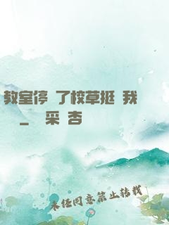 教室停電了校草挺進我體內