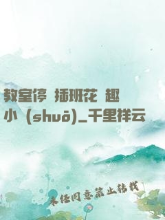 教室停電插班花筆趣閣小說(shuō)