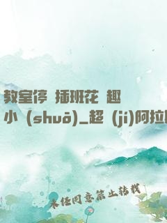 教室停電插班花筆趣閣小說(shuō)