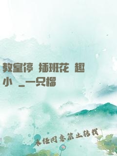 教室停電插班花筆趣閣小說