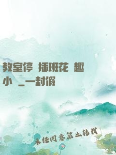 教室停電插班花筆趣閣小說