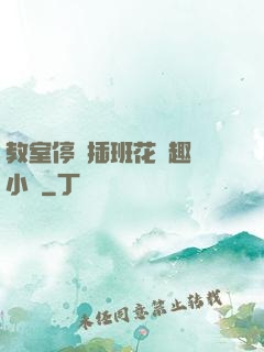 教室停電插班花筆趣閣小說