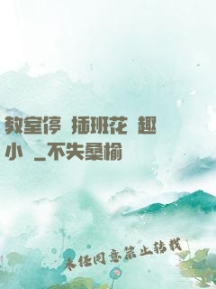 教室停電插班花筆趣閣小說