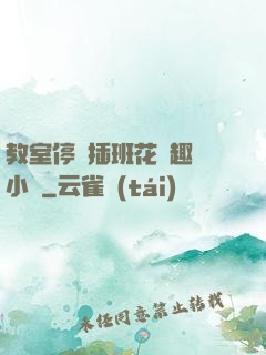 教室停電插班花筆趣閣小說