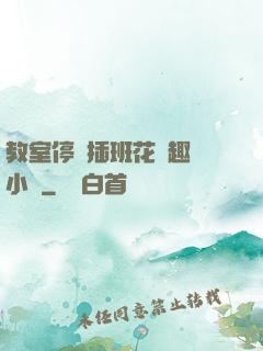 教室停電插班花筆趣閣小說