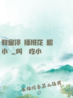 教室停電插班花筆趣閣小說