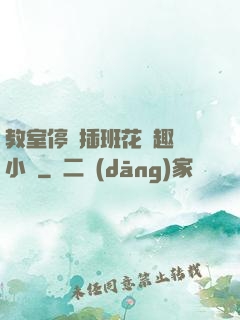 教室停電插班花筆趣閣小說