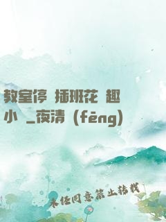 教室停電插班花筆趣閣小說