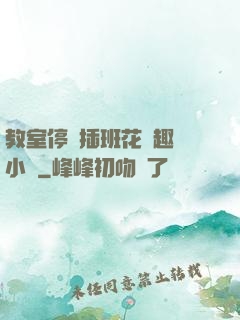 教室停電插班花筆趣閣小說