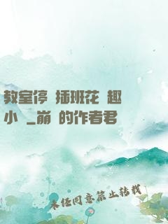 教室停電插班花筆趣閣小說
