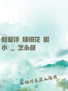 教室停電插班花筆趣閣小說