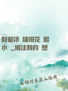 教室停電插班花筆趣閣小說