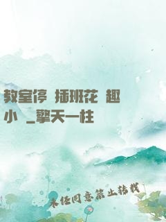 教室停電插班花筆趣閣小說
