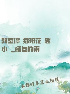 教室停電插班花筆趣閣小說