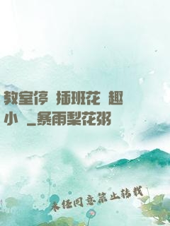 教室停電插班花筆趣閣小說