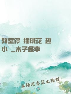 教室停電插班花筆趣閣小說