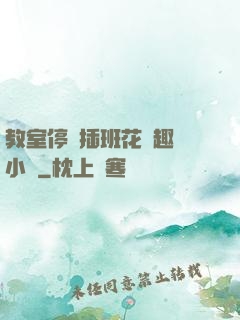 教室停電插班花筆趣閣小說