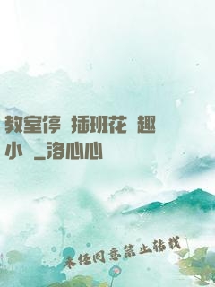 教室停電插班花筆趣閣小說