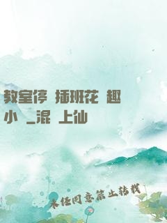 教室停電插班花筆趣閣小說