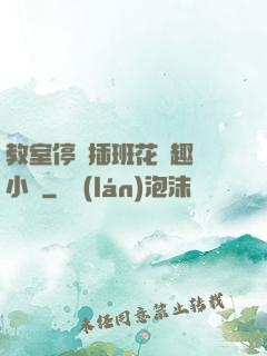 教室停電插班花筆趣閣小說