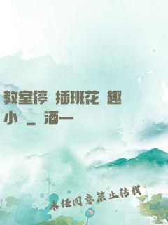 教室停電插班花筆趣閣小說