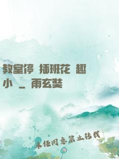 教室停電插班花筆趣閣小說