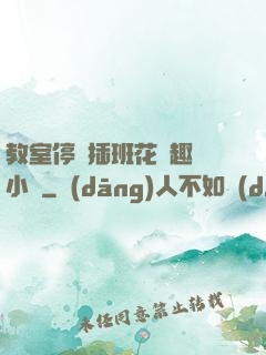 教室停電插班花筆趣閣小說
