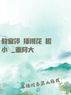 教室停電插班花筆趣閣小說