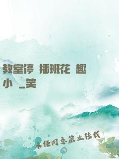 教室停電插班花筆趣閣小說
