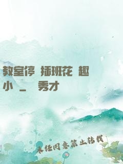 教室停電插班花筆趣閣小說