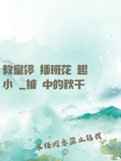 教室停電插班花筆趣閣小說