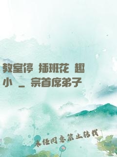 教室停電插班花筆趣閣小說