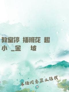 教室停電插班花筆趣閣小說
