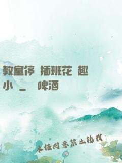 教室停電插班花筆趣閣小說